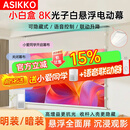 阿斯克幕布投影仪家用电动升降84英寸自动投影仪幕布投影布适用于极米坚果光子悬浮幕投影幕布智能屏幕 小白盒【纳米白.拉线悬浮】 133英寸包安装