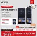 科大讯飞双屏翻译机2.0多语种离线翻译同传演讲双麦交流 强降噪10米清晰收音AI大模型 商务会议 银灰色