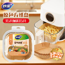 妙洁原色空气炸锅专用方形纸盘50只 烧烤盘吸油纸烘焙 双面本色硅油纸