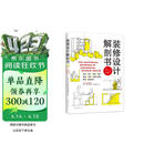 装修设计解剖书 