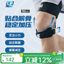 LP781专业级运动髌骨带护膝髌腱稳固加压束缚带跑步登山羽毛球 均码