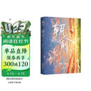 朝俞2完结篇 原名：伪装学渣 木瓜黄小说晋江青春文学校园文小说