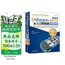 中文版Abaqus2022有限元分析从入门到精通（实战案例版）abaqus二次开发abaqus有限元分析实例详解 有限元分析与方法ABAQUS分析之美