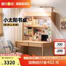 源氏木语儿童家具儿童学习桌实木简约书桌书架一体桌写字家用学生课桌护眼灯阳光桌 1.1米桌+1.08米大上架（带灯）