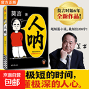 【莫言2026全新小说】人呐 莫言著 诺贝尔文学奖获得者 人性现实现代文学 时隔6年全新作品 生死疲劳 檀香刑 丰乳肥臀 红高粱 人呐
