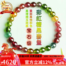 石玥珠宝宝石级彩虹碧玺手串本命年转运珠天然水晶手链男女士款 6-7mm