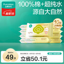 全棉时代 婴儿湿巾宝宝湿纸巾100%纯棉湿巾便携装成人可用20抽*10包