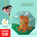 儿童长柄雨伞自动可爱学生雨伞带防水套6-12岁上学专用恐龙67158 恐龙乐园 19寸儿童防水套
