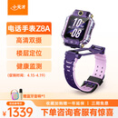 小天才儿童电话手表Z8A霞光紫 防水GPS定位智能手表 学生儿童4G视频拍照双摄手表男女表