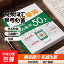 【号令单词】军考词汇书军考单词背诵手册2026英语复习资料书籍军考英语高频词汇短语考军校高频词汇总结士兵单词手掌书 英语单词