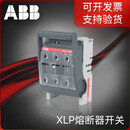 ABB ABILITYABB熔断器XLP系列 XLP000/1/2/3隔离熔断器 XLP 1 3P