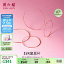 周六福18K金耳环女 彩金圆环耳饰 KI096010 大款 生日礼物