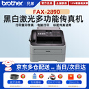 兄弟（brother） FAX-2890 激光 A4普通纸电话传真机 打印机代替2820 FAX-2890官方标配