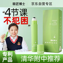 眼匠博士提神醒脑学生防瞌睡神器上课考研犯困熬夜开车清醒棒高三防困30ml