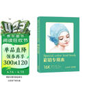 16开《彩铅专用本》40张绘画纸a4彩色铅笔素描美术本高白纸张色彩亮丽层次丰富手绘画画图画本