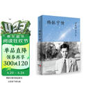  归来仍是少年 杨振宁传【寄语签名页】物理学家 诺贝尔奖 林开亮著 科学巨匠百年人生 中信出版社