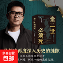 【现货速发】秦二世必须死 马伯庸2026年全新长篇历史传奇小说 天降陨石上书六字谶言，掀起亡秦序幕