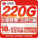 中国联通流量卡18元全国通用本地号码电话卡手机卡低月租5G长期大纯上网卡非无限永久
