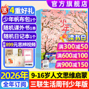 26年1-4月现货速发【官方旗舰店送好礼】少年新知杂志2026年1-12月/全年/半年订阅语文历史化学物理学科合集 三联生活周刊青少年版 9-16岁中小学原创人文思维启蒙训练认知非2025过刊K 【全