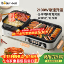小熊（Bear）烤涮一体两用锅 烤肉锅电烤盘 家用电烧烤炉火锅烤肉一体多功能锅 鸳鸯锅分体可拆洗分区控温L21D2