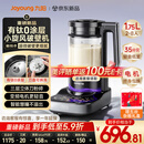 九阳（Joyoung）【重磅新品】1.75L小旋风破壁机有钛0涂层变频轻音家用全自动免煮豆浆机智能降噪料理机触控屏B70