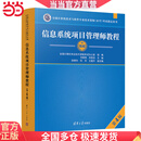 信息系统项目管理师教程（第4版）（全国计算机技术与软件专业技术资格（水平）考试指定用书）