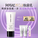 阿玛尼小白娇妆前乳防晒霜SPF45隔离霜 修黄提亮生日礼物送女友