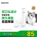 佩奇PETKIT 2合1宠物电推剪Pro 狗狗剃毛器猫咪剃脚毛器电动推子