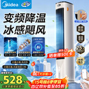 美的（Midea）【直流变频】家用空调扇 智能语音冷风扇 负离子净化落地冷风机水冷塔扇 强力制冷双向送风ADJ10SC
