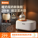 波咯咯（bololo）摇奶器保温二合一温奶器婴儿无水暖奶器一体母乳解冻全自动 【红外PLUS款】摇奶/暖奶/保温/解冻/抗干扰红外探温