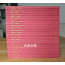 读小库 中外名人传记全30册套装牛顿/爱因斯坦/李白/莎士比亚/莫 二手书