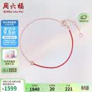 周六福骐骥红绳手链钻石18K金手链生日礼物送女友KIDB077101 16+3cm