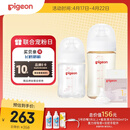 贝亲（Pigeon）玻璃奶瓶160mlS码+PPSU奶瓶240mlM码 1-6个月奶瓶套装