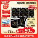 洁柔有芯卷纸 黑Face加厚4层200克*27卷 高克重 卫生纸卷筒纸纸巾整箱