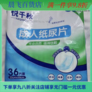 悦千秋直条纸尿片成人加厚老人尿不湿专用老年人男女粘贴葫芦片 22乘50直条36片