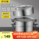 炊大皇304不锈钢三层蒸锅家用复合底汤锅蒸馒头包子可视高拱盖32cm
