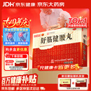 陈李济白云山 舒筋健腰丸 45g*10瓶 补益肝肾 强健筋骨 驱风除湿 活络止痛