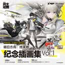 【赠镭射卡+透卡】明日方舟终末地纪念插画集 Vol.1 鹰角网络著 明日方舟终末地官方画集第一弹