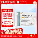 扬子江 贝雪 枸地氯雷他定片8.8mg*6片/盒 