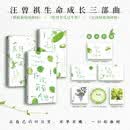 汪曾祺生命成长三部曲（3册）：静候葡萄成熟时+吃得苦瓜过半世+且待绿意满树梢 普通版