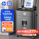 惠普全自动80张碎纸机商务办公中型家商两用粉碎机（大容量可碎卡订书钉连续碎纸20分钟）B16060CC