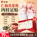 仁和吴茱萸肉桂足贴党参黄芪肉桂改善睡眠穴位贴 3盒装
