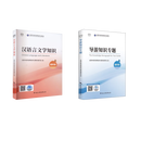 中级导游 官方教材全套2册 全国中级导游等级考试教材编写组 著 中国旅游出版社 书籍 图书