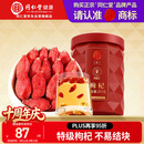 同仁堂品牌 北京同仁堂 特级红枸杞子200g正宗宁夏特产养生茶泡水泡茶