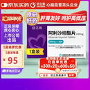 信立坦【原研药】信立坦 阿利沙坦酯片240mg*28片/盒 信立泰