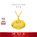 周大福儿童宝宝百福长命锁黄金吊坠(工费160)约4.45g EOF98礼物