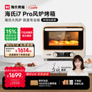 海氏（Hauswirt）i7 Pro风炉烤箱Max双腔家用平炉风炉二合一专业烘焙发酵空气炸锅多功能一体机 i7Pro双层同烤 40L
