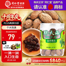 同仁堂品牌北京同仁堂 胖大海80g 个大饱满枸杞陈皮罗汉果搭档养生茶饮