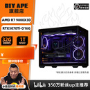 DIY APE远古时代装机猿 9850X3D/9800X3D主机 华硕RTX5070Ti/5080/9070XT 电竞3A游戏组装电脑台式整机 配置四 9800X3D+RTX5070Ti