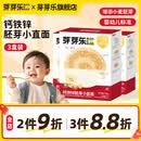 芽芽乐宝宝面条一岁以上 钙铁锌原味婴幼儿营养辅食直面儿童早餐易煮 钙铁锌胚芽小直面196g*3盒